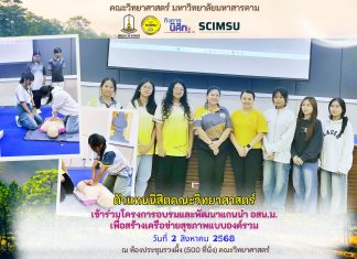 โครงการอบรมและพัฒนาแกนนำ อสน.ม. เพื่อสร้างเครือข่ายสุขภาพแบบองค์รวม ประจำปีการศึกษา 2568