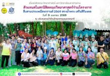 ตัวแทนสโมสรนิสิตคณะวิทยาศาสตร์ มหาวิทยาลัยมหาสารคาม ร่วมสืบสานประเพณีสงกรานต์ 2569