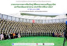 ภาพบรรยากาศการซ้อมใหญ่ พิธีพระราชทานปริญญาบัตร ปีการศึกษา 2567