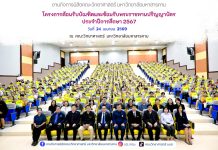 โครงการต้อนรับบัณฑิตและซ้อมรับพระราชทานปริญญาบัตร ปีการศึกษา 2567